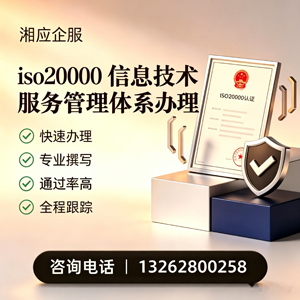 九江ISO20000信息技术服务管理体系认证申请服务