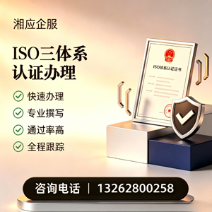 九江ISO三体系认证申请服务