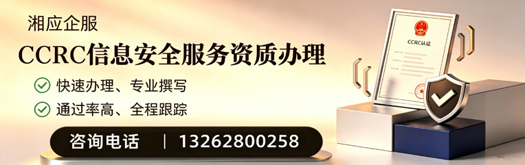 九江CCRC信息安全服务资质申请服务