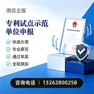 九江专利试点示范单位申报服务