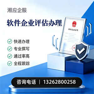 九江软件企业评估申报服务