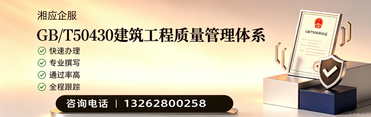 九江GB/T50430建筑工程质量管理体系认证服务