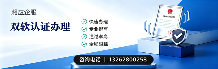 九江双软认证申报服务