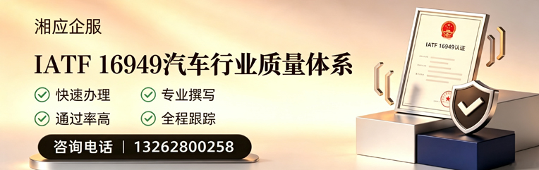九江IATF16949汽车行业质量体系认证服务