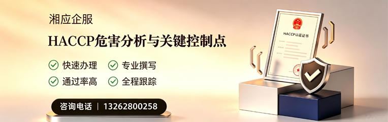 九江HACCP危害分析与关键控制点认证服务