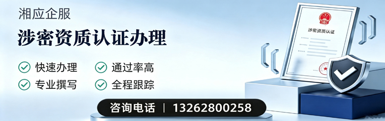 九江涉密资质认证申请服务
