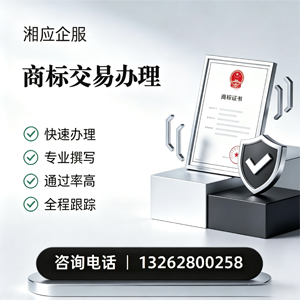 九江商标交易服务