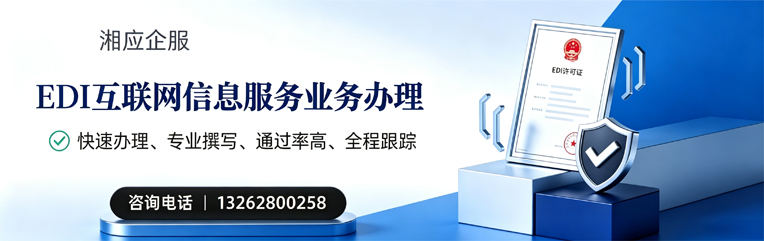 九江EDI互联网信息服务业务申请服务