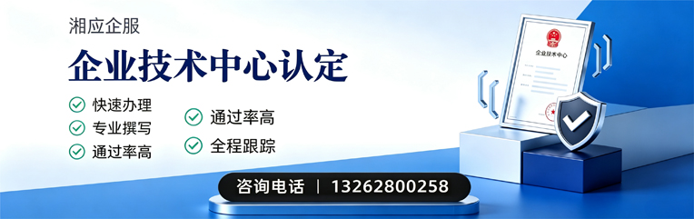 九江企业技术中心认定申报服务